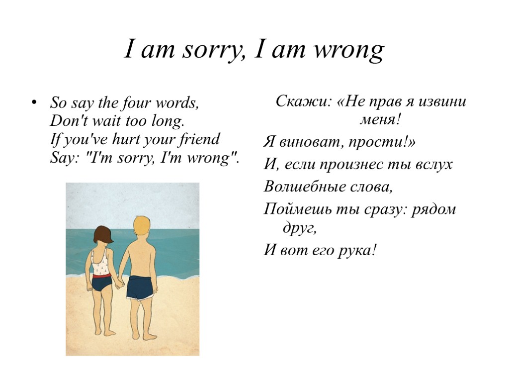 I am sorry, I am wrong So say the four words, Don't wait too